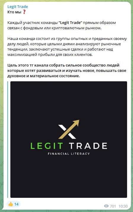 Описание канала Legit Trade