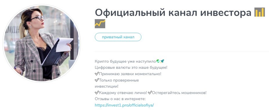 Официальный канал OfficialSofiya Телеграм