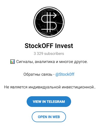 ТГ канал StockOFF Invest