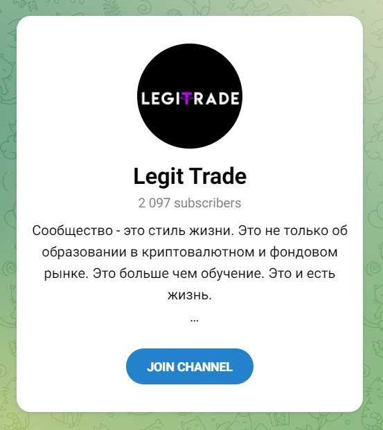 Канал Legit Trade в Телеграме
