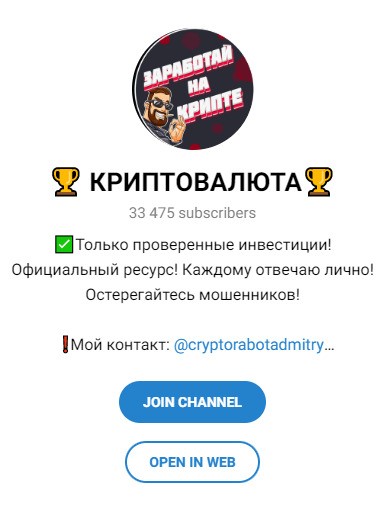 Телеграмм канал - Dmitriy Pomojet Криптовалюта