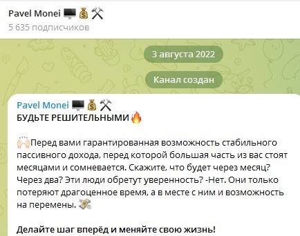 Канал Pavel Monei в Телеграм