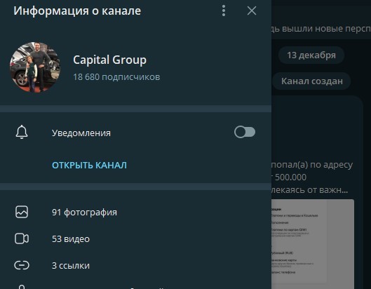Информация о канале в Телеграмм Capital Group