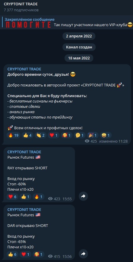 Канал Cryptonit Trade в телеграме