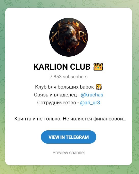 Karlion Club Телеграмм