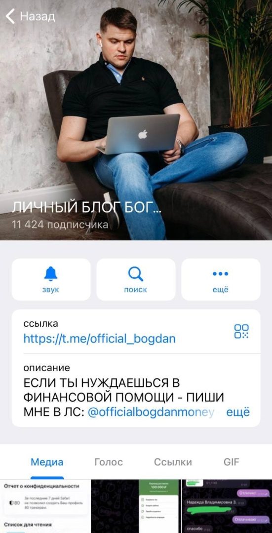 Личный Блог Богдана телеграмм