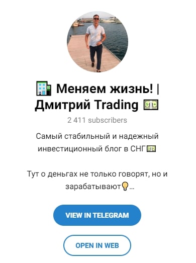 Меняем жизнь Дмитрия Trading