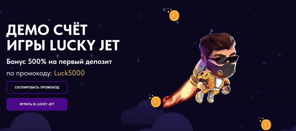 демо версия Lucky Jet