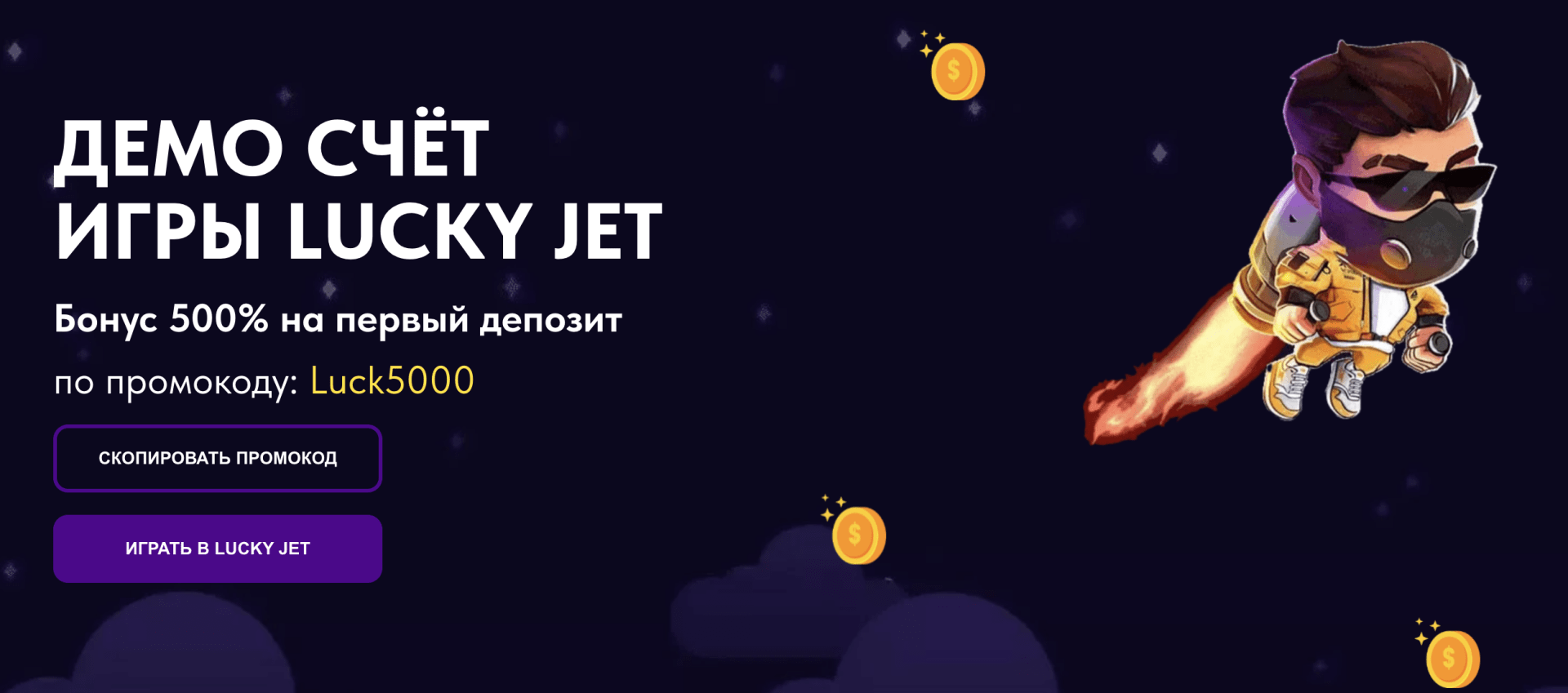 демо игра Lucky Jet