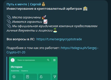 Телеграмм Путь к мечте Сергей