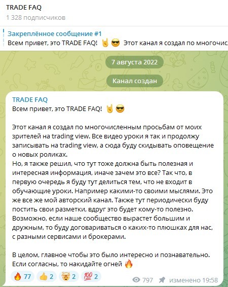 TRADE FAQ телеграмм