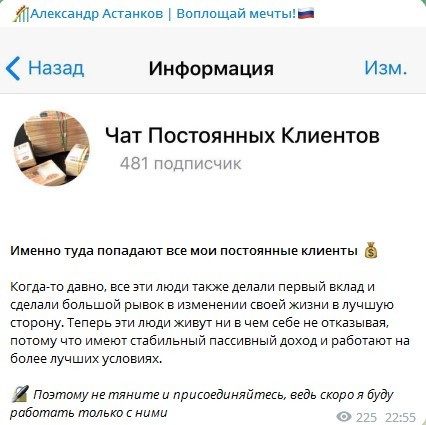 Трейдер Александр Астанков чат постоянных клиентов