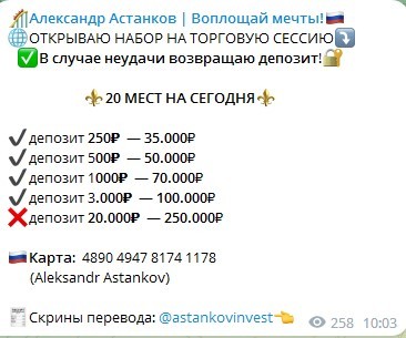 Трейдер Александр Астанков депозиты