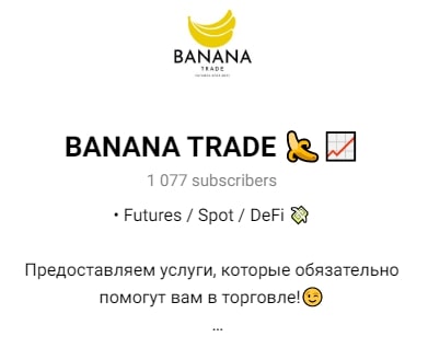Банана Трейд телеграмм