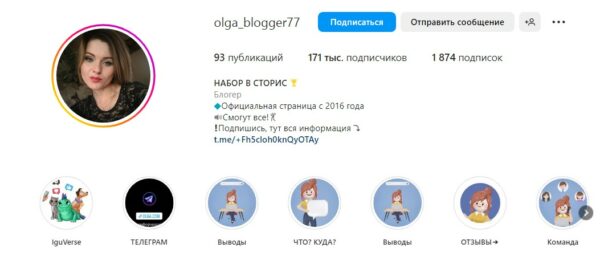 Блог Мечты Оlga Вlogger77 инстаграмм