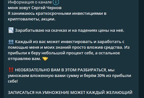 Chernov Team информация о канале