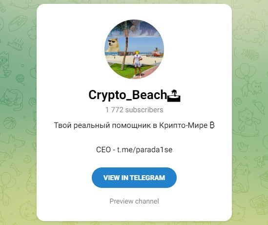 Crypto Beach телеграмм