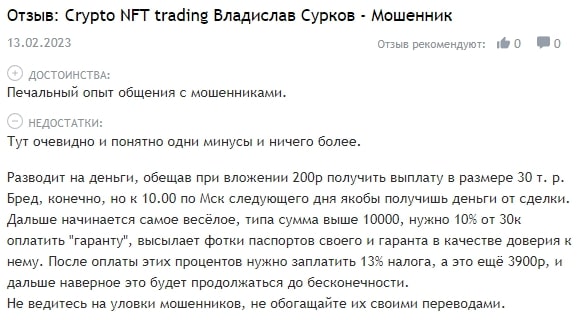 Crypto NFT INVEST отзыв
