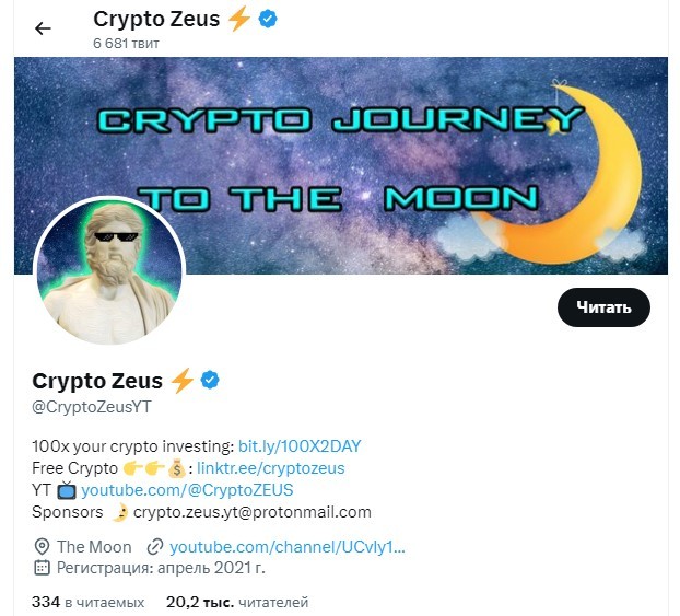 Crypto Zeus твиттер
