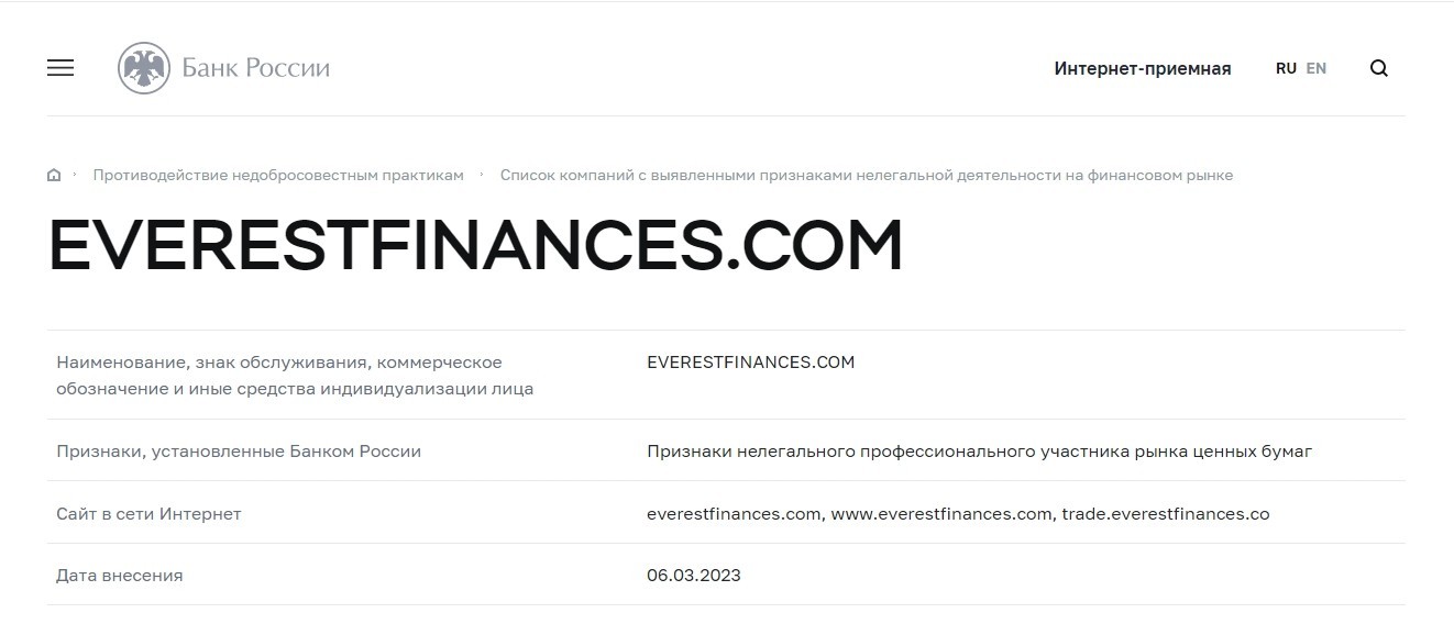 Проверка брокера everestfinances com