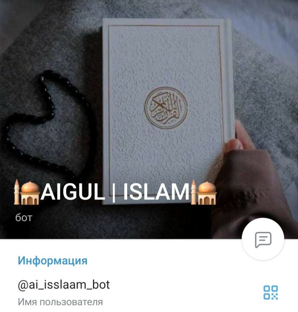 телеграм AIGUL ISLAM айгуль