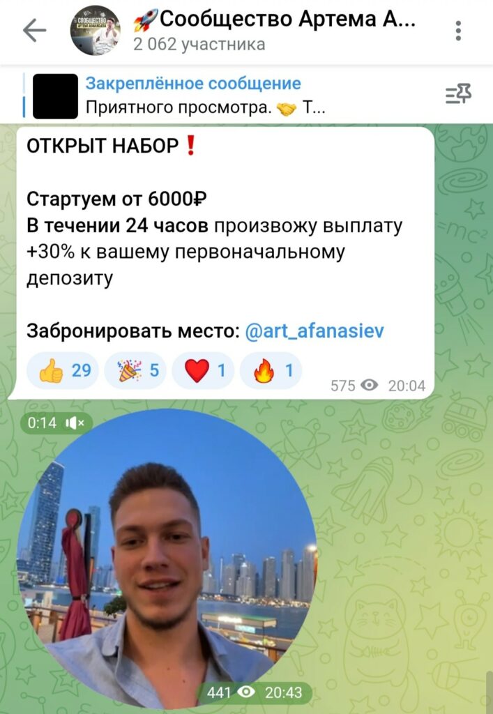 артем афанасьев инвестор телеграмм