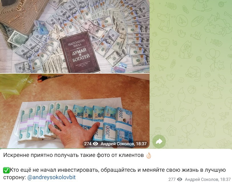 Андрей Соколов Инвестиции телеграмм