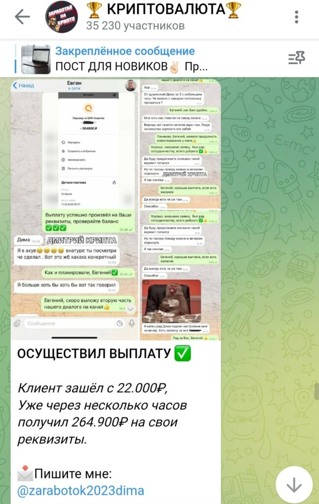 криптовалюта телеграмм zarabotok2023dima