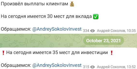 AndreySokolovInvest телеграм