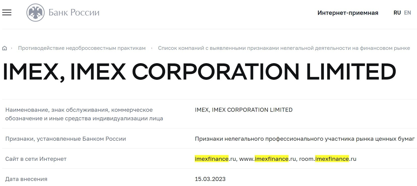 https imexfinance ru обзор сайта