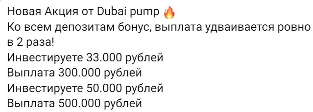 Dubaiinvestpump телеграмм