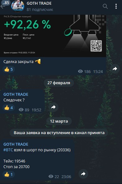 Телеграм канал Goth Trade