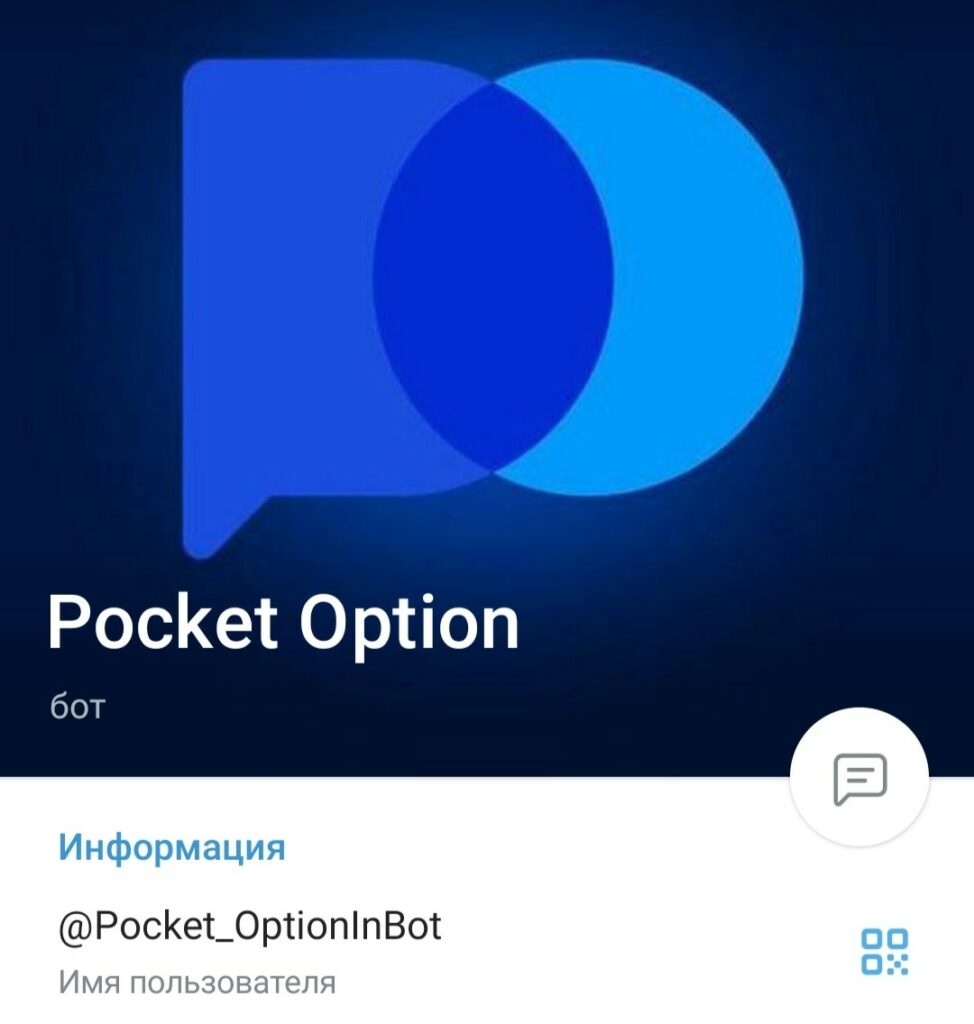 Телеграм Pocket Option Bot обзор