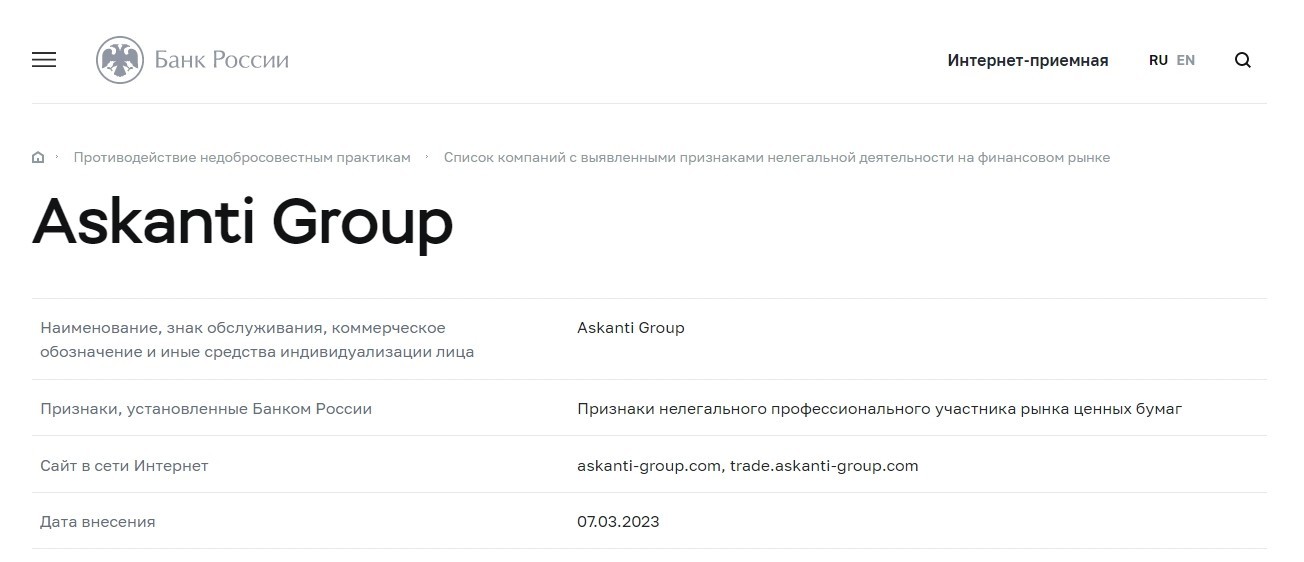 Проверка брокера Askanti Group
