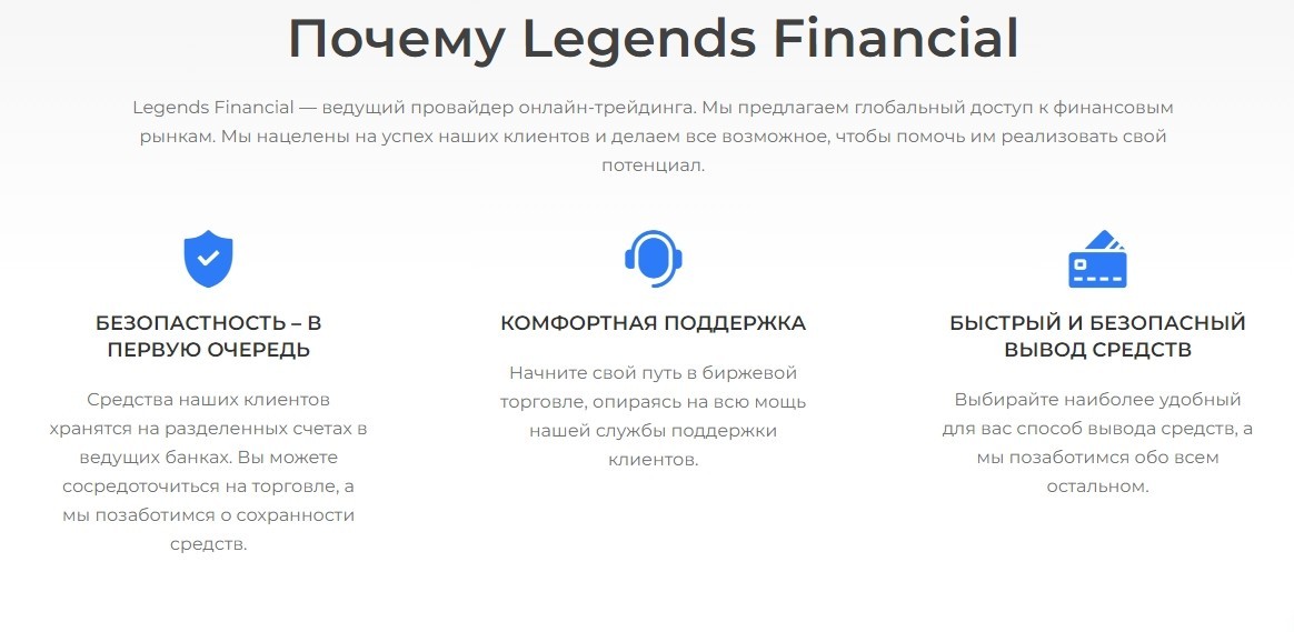 Платформа Legends Financial Company
