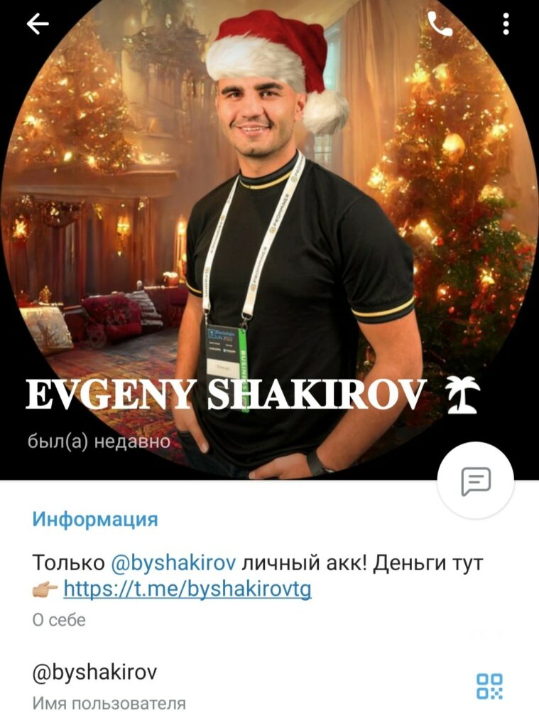Телеграм канал Евгений Шакиров