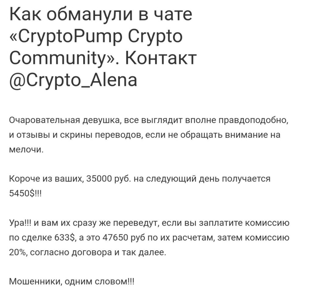 Отзывы о Crypto Alena