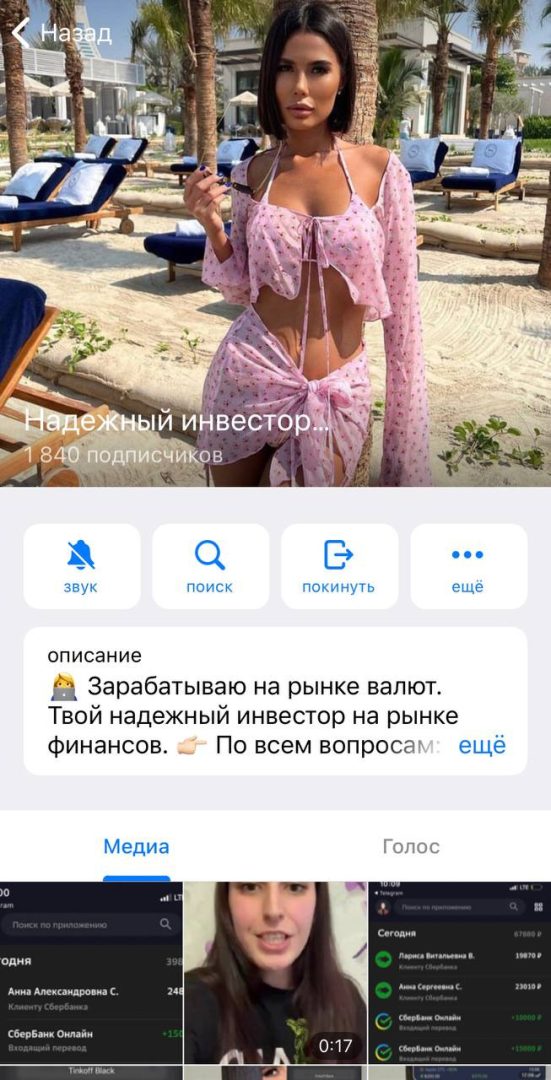 Телеграм-канал Надежный инвестор Ольга