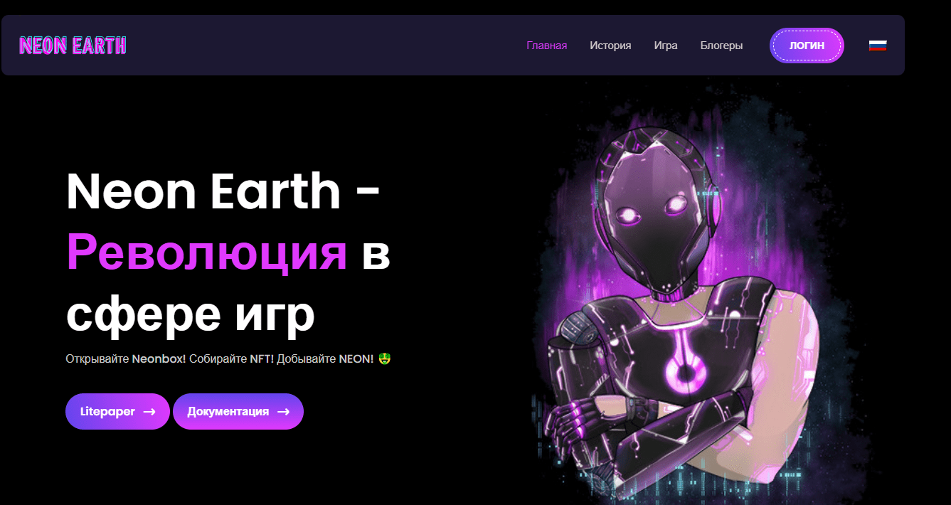 Сайт игры Neon Earth