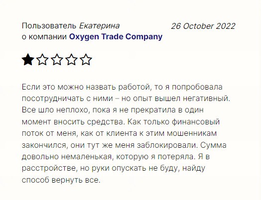 Отзывы о трейдере Oxygen Trade Company
