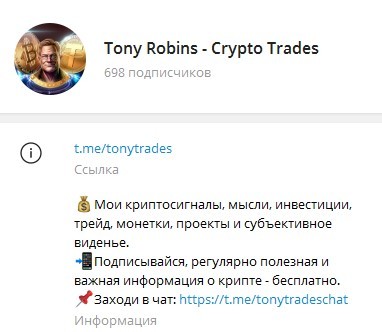 Описание канала Tony Robins - Crypto Trades Телеграм