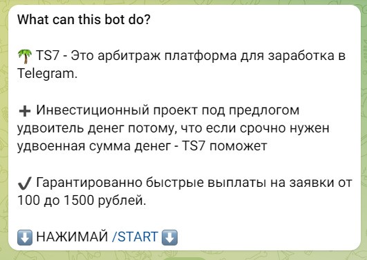 Информация о TS7 Робот Телеграмм