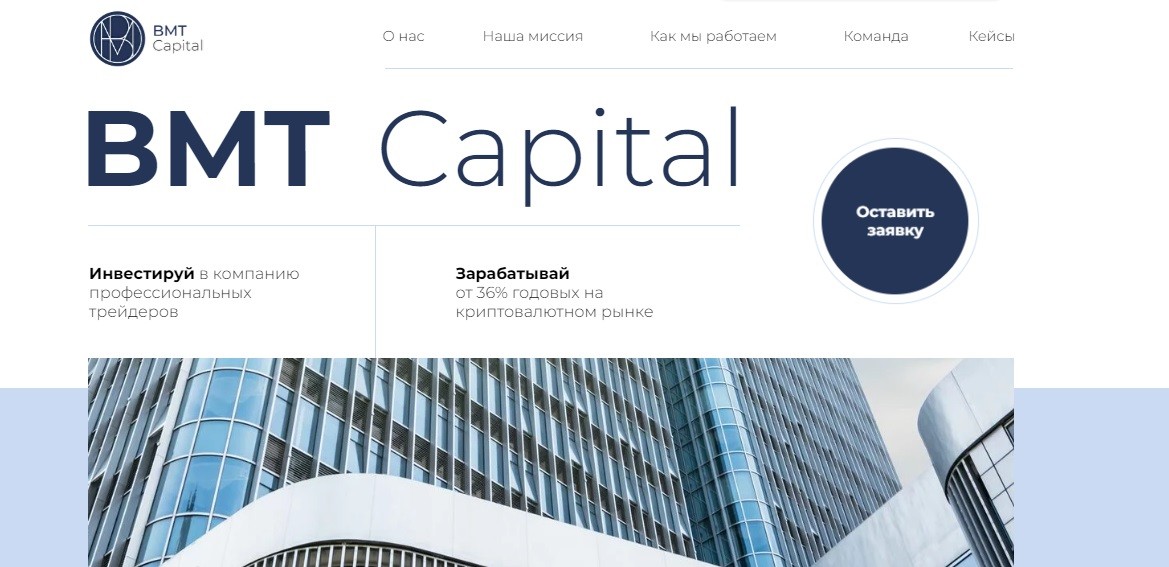 Сайт BMT Capital