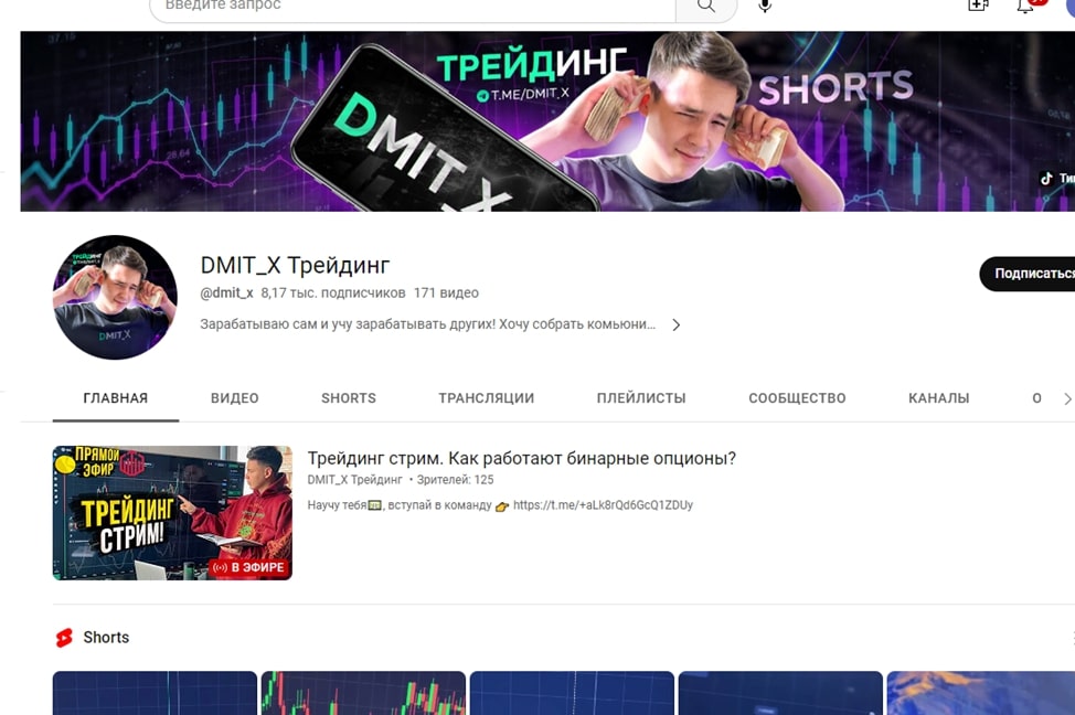 Канал youtube DMIT_X Трейдинг