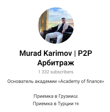 Murad Karimov Р2Р арбитраж телеграмм