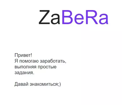 Проект Zabera.ru