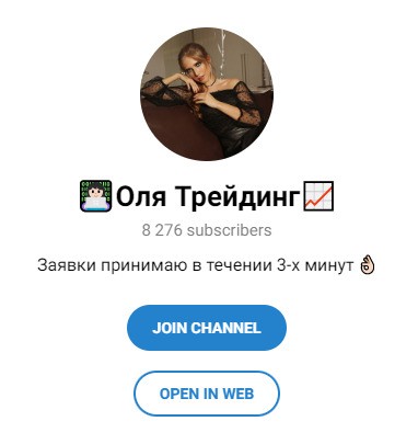 Телеграм-канал Оля Трейдинг