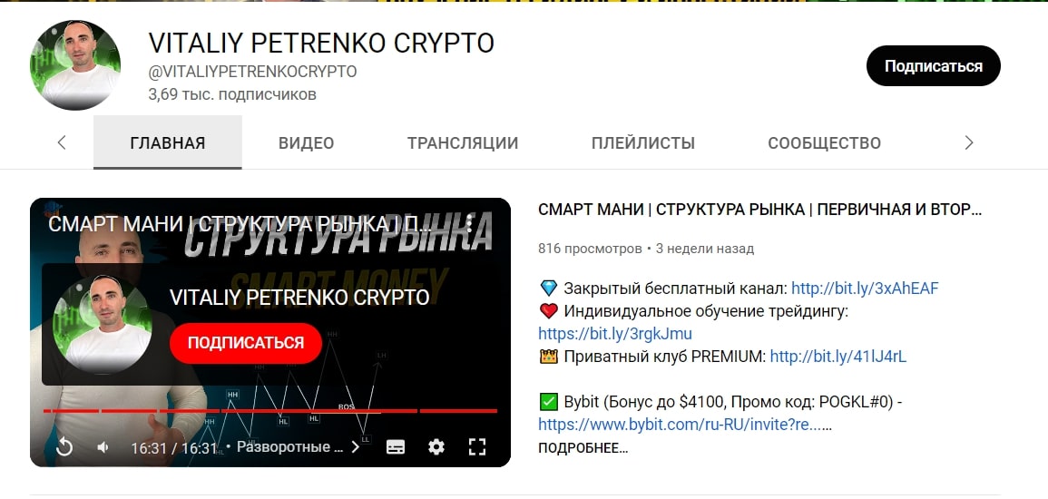 Vitaliy Petrenko Crypto ютуб канал