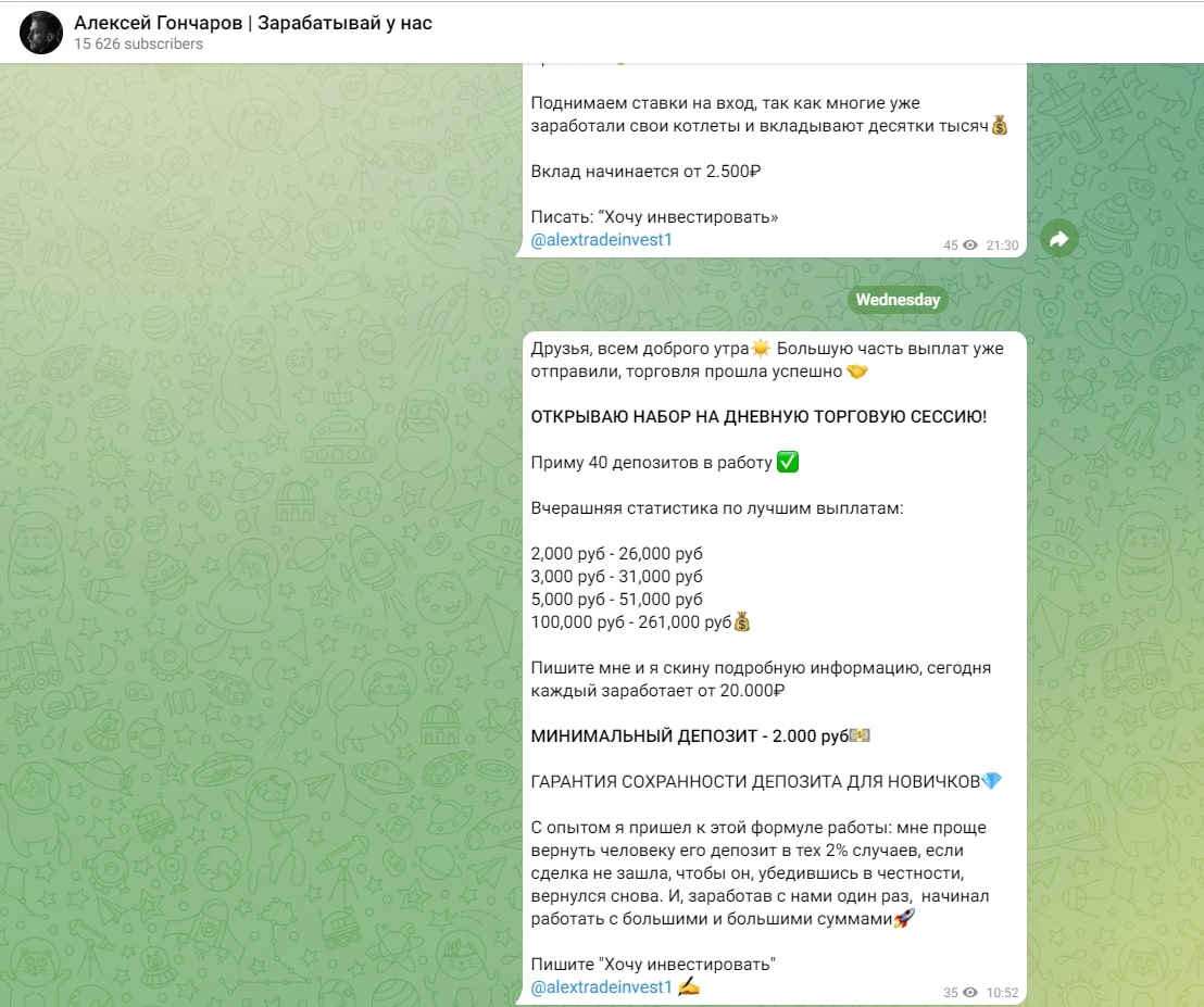 Алексей Гончаров Зарабатывай у Нас телеграмм
