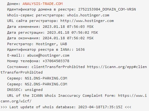 Analysis Trader данные домена